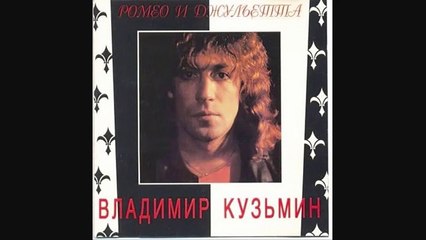 Владимир Кузьмин - Я не звоню