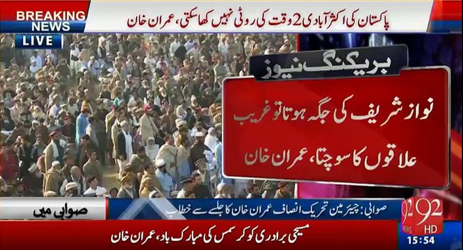 Raise your hands - Imran Khan to crowd in Swabi
