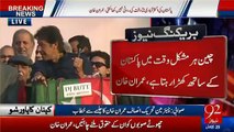 Imran Khan asks the crowd to raise their hands if they think the judicial system won't punish NS