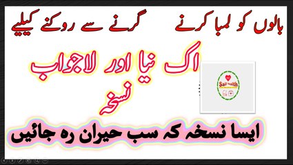 Baal Lambay Karny Or Girnay Say Roknay ka Desi Nuskha