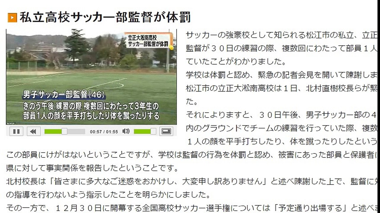 島根　私立高校サッカー部監督が体罰　2016年12月01日