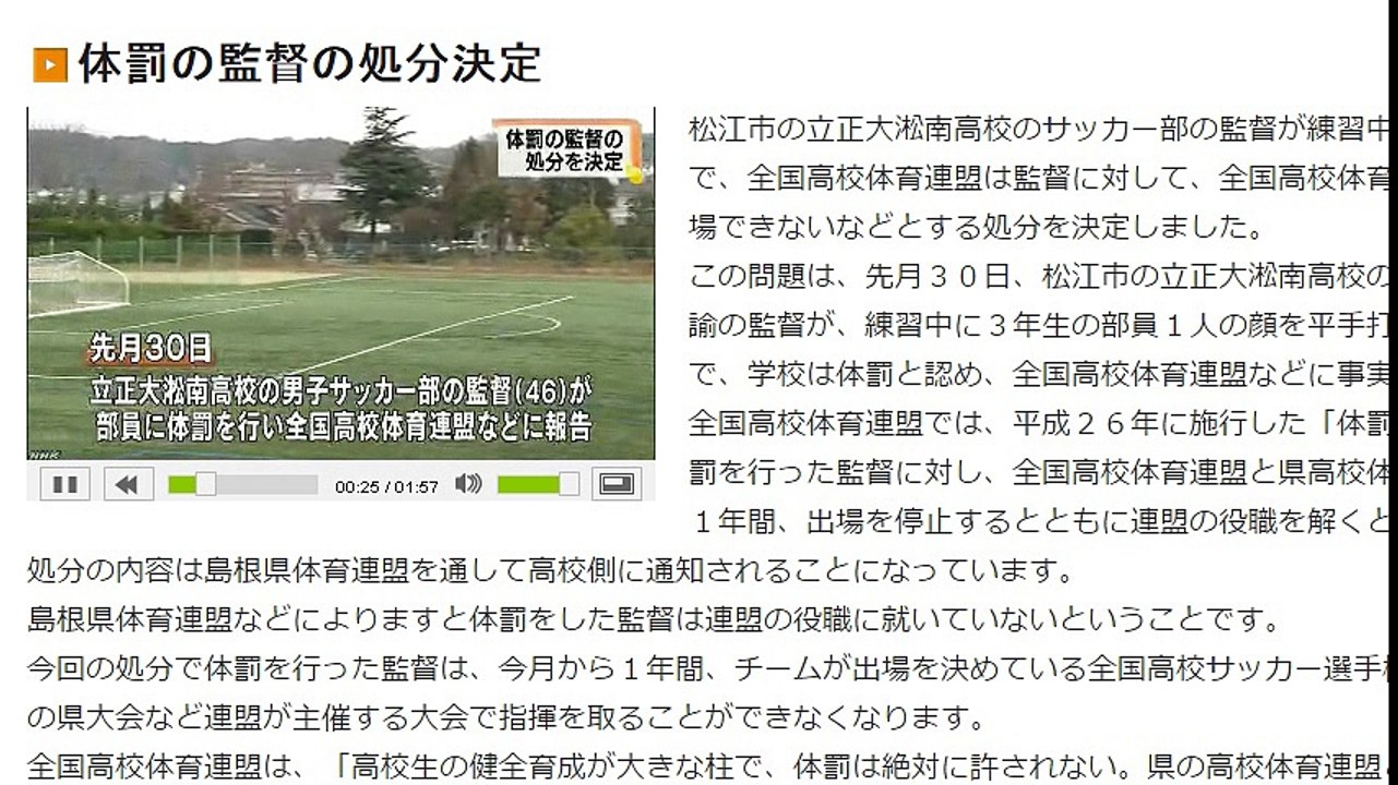 島根　体罰の監督の処分決定　2016年12月08日