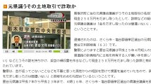 栃木　元県議うその土地取引で詐取か　2016年12月10日