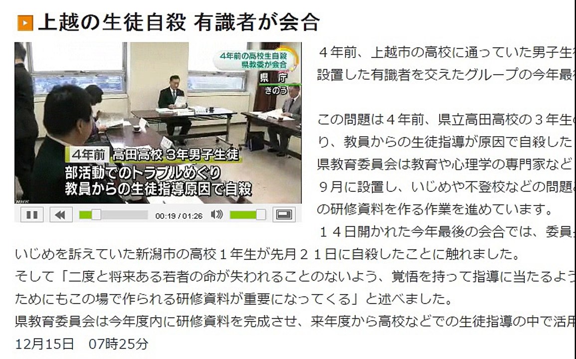 新潟　上越の生徒自殺 有識者が会合　2016年12月15日