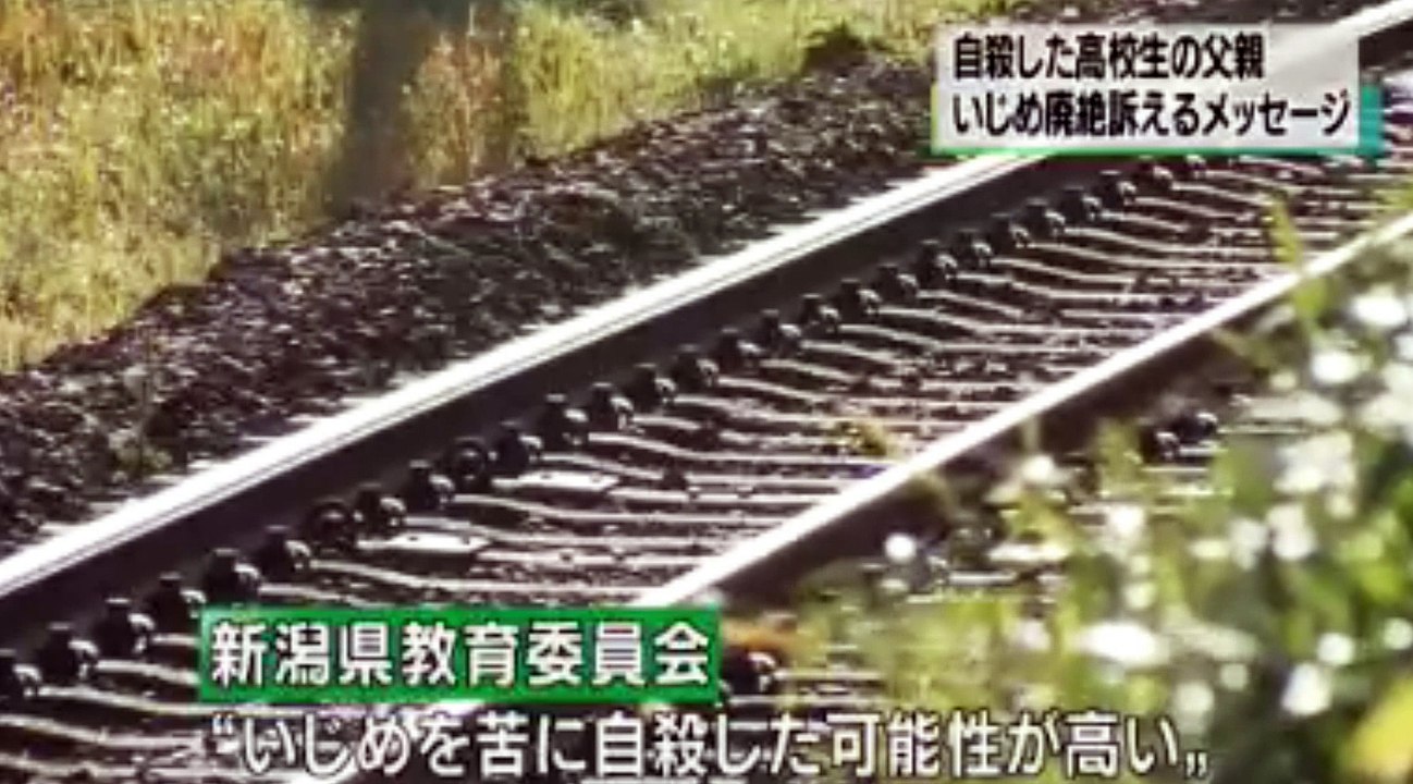 新潟　生徒父親　高校生にメッセージ　2016年12月14日