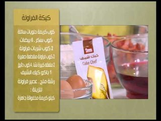 كب كيك حادق بالجبن والكمون - مكعبات دجاج بالذره - ترايفل توفي | حلو وحادق حلقة كاملة