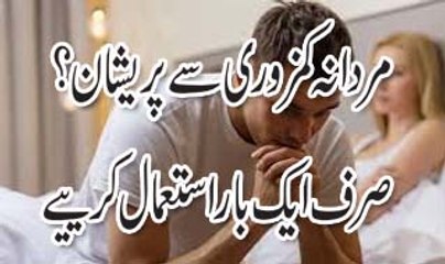 Mardana Kamzori Ka Asaan Ilaaj