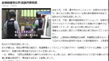 大阪　妊婦殺害初公判　起訴内容否認　2016年12月05日