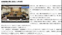 （身体障害者）大阪　妊婦殺害の男に懲役２２年求刑　2016年12月09日