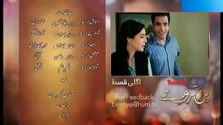Bin Roye Episode 14 Hum TV Drama Promo