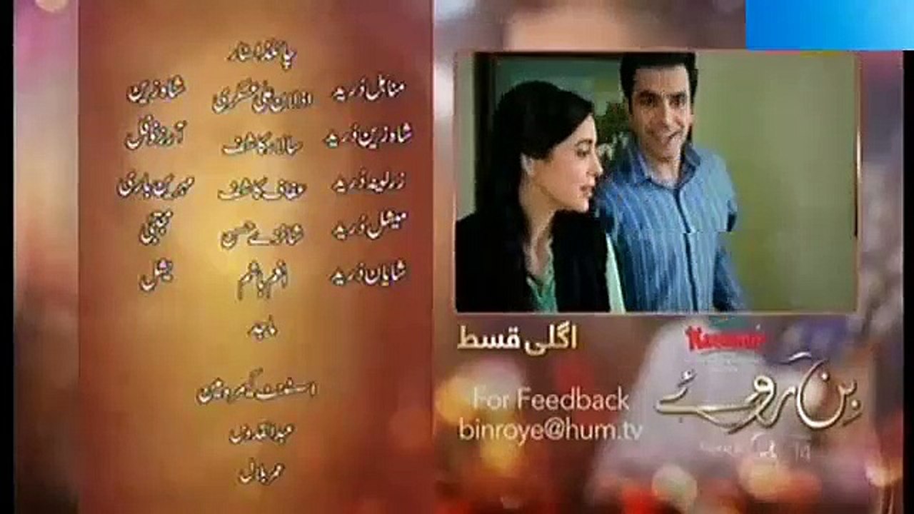 Bin Roye Episode 14 Hum TV Drama Promo