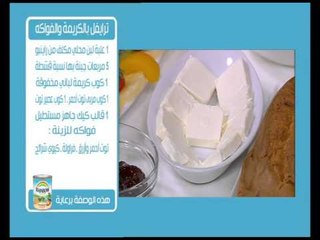 اقراص كفتة بالبرغل - ترايفل بالكريمة والفواكه - بطاطس بالاعشاب | حلو وحادق حلقة كاملة