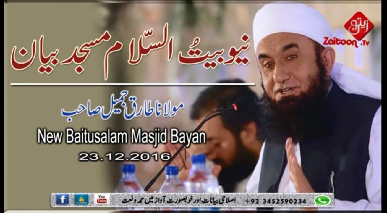 New Baitusalam Masjid Bayan 23 12 2016 Molana Tariq Jameel Sahab