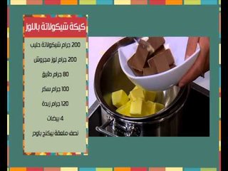 طاجن لحم بالارز - كيكة شيكولاتة باللوز | مغربيات حلقة كاملة