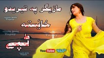 Pashto Tapay 2017 New Sada Lovely Tappy Khaista Sad Tapey Heart Broken Tapay[1]