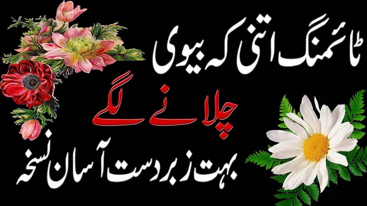 Mardana Timing Barhany Ka Nuskha in Urdu
