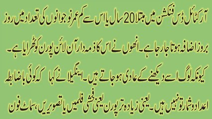 Pono Garaphi !! Nangi Tasweer Banane Ka Khaufnak Anjam in Urdu