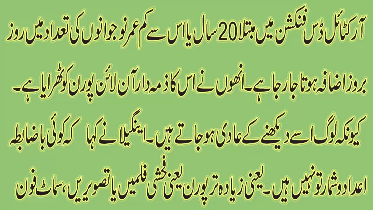 Pono Garaphi !! Nangi Tasweer Banane Ka Khaufnak Anjam in Urdu