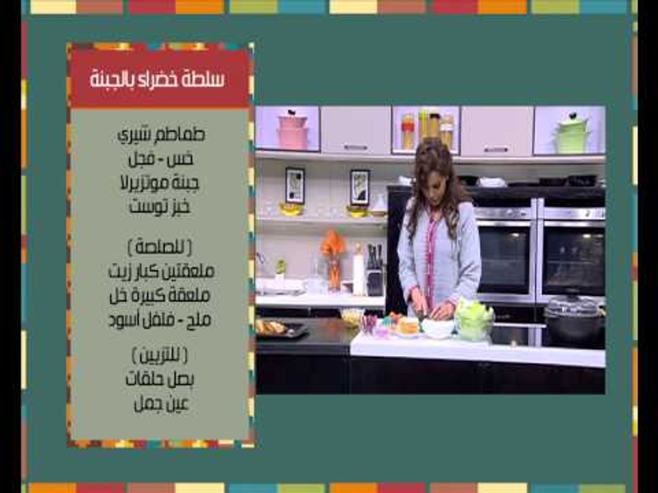 دجاج باللوز - طاجن لحمة بالبصل والطماطم - سلطة خضراء بالجبنة | مغربيات حلقة كاملة