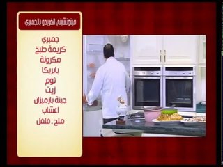 دجاج على الطريقة الشربينية ووصفات أخرى | الشيف حلقة كاملة