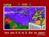 Hindi Rhymes for Children - सलाह (Salaah) - Hindi Balgeet