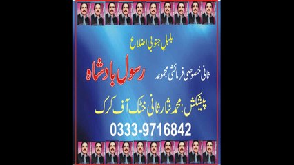 Kamegi Na  Rasool Badshah By M.Nisar Sani Khattak - Copy