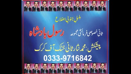 Mazdegarai De Starge Ma Torawa Rasool Badshah By M.Nisar Sani Khattak - Copy - Copy