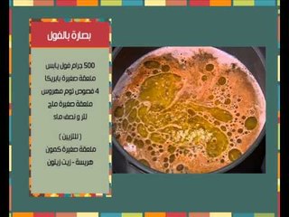 طاجن فاصوليا بالكوسة - بصارة بالفول - عصير لوز | مغربيات حلقة كاملة