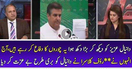 Daniyal Aziz Ko Dekh Kay Aaj Bhaut Dukh Howa Kay Iak Corrupt Elite Ka Dafa Kiya