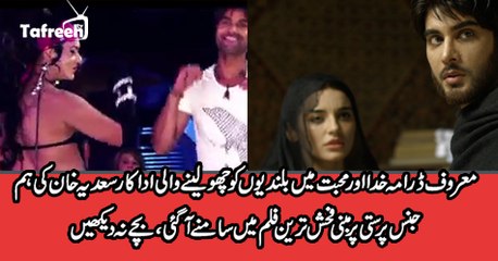 Khuda Aur Muhabbat Actress Sadia Khan Vulgar Movie