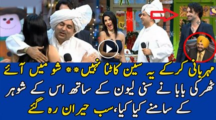 Tharki Baba Ne Sunny Leone Ke Sath Kia Kia