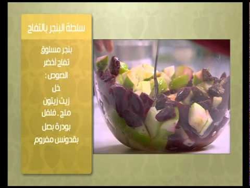 صدور دجاج بصوص الشبت و الليمون - سلطة بنجر بالتفاح | حلو وحادق حلقة كاملة