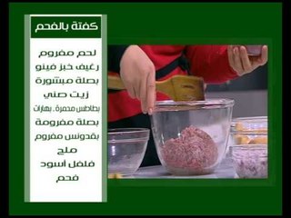 ورك الديك الرومى - بيتزا ملفوفة - كفتة بالفحم |على قد الأيد حلقة كاملة