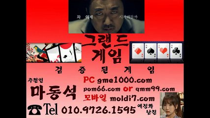 타이탄게임맞고+그랜드게임맞고(qmm99.com+츄쳔:마동석) #mlb게임 #그랜드게임 #멀티게임