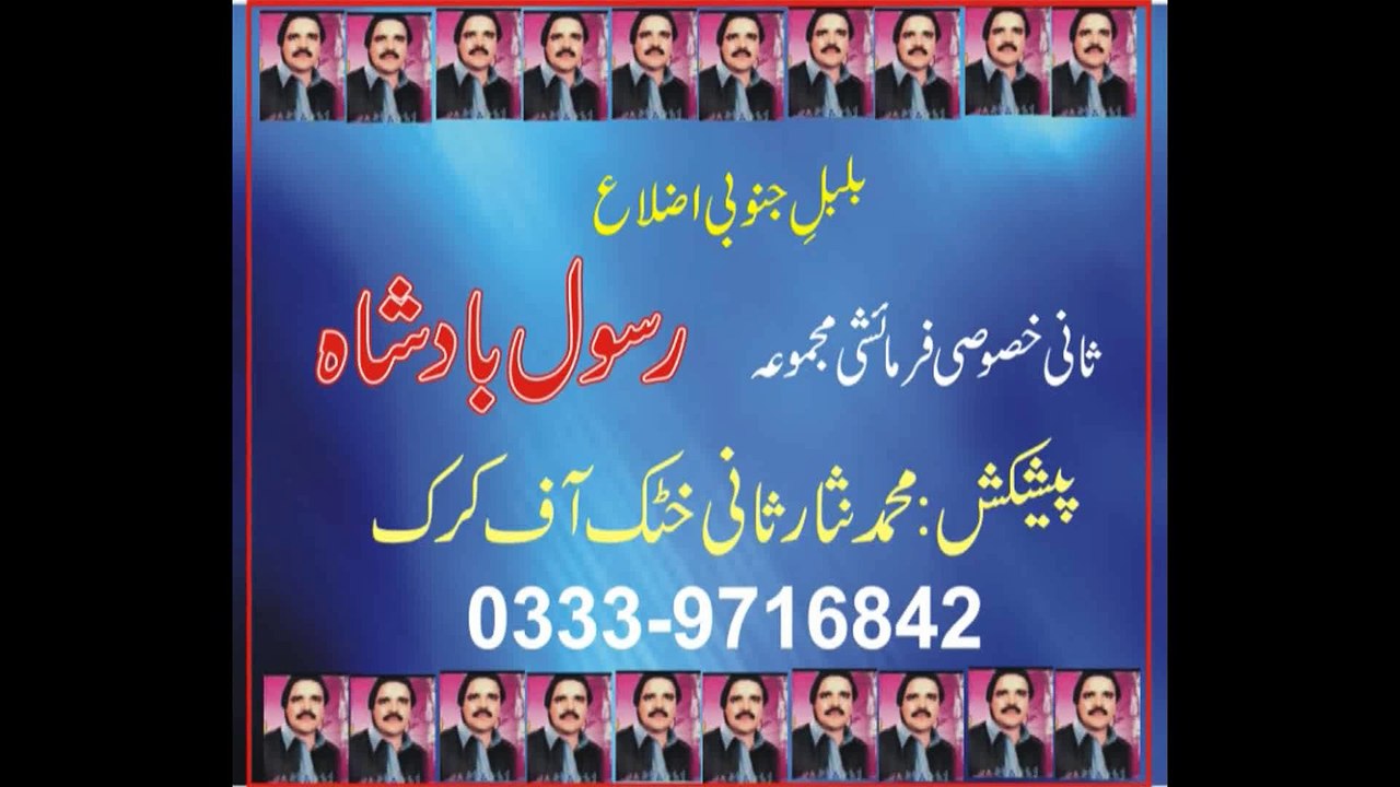 Jar Jar Dair De Ghamjan Karal Rasool Badshah By M.Nisar Sani Khattak