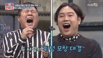 유재환 vs. 조세호! 턱으로 부르는 휘성의 고음!