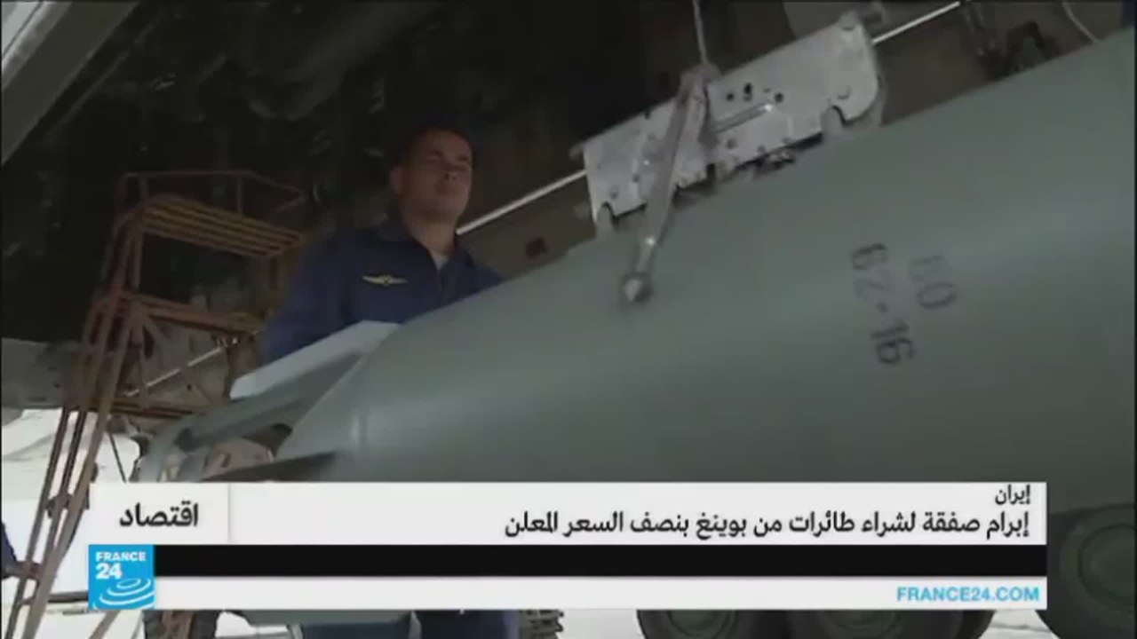 إيران تبرم صفقة لشراء طائرات من بوينغ بنصف السع...