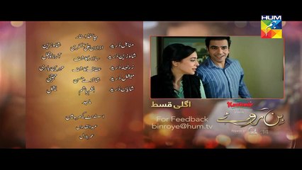 Bin Roye Episode 14 Promo HD HUM TV Drama 25 December 2016