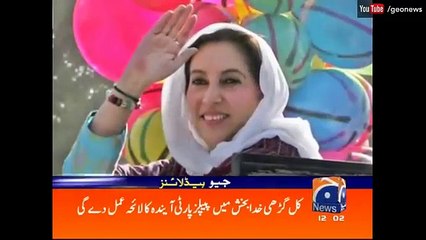 Geo News Headlines - 12-00 PM - 26 December 2016