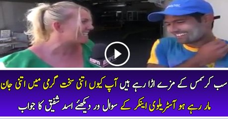Asad Shafiq Interview With Australian Reporter