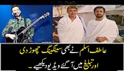Atif Aslam Ne Bhi Singing chor Di Or Tabligh Me Aa gaye Video Dekhey...Watch
