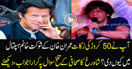 Mouth Breaking Reply of SRK on Insensible Question of journalist