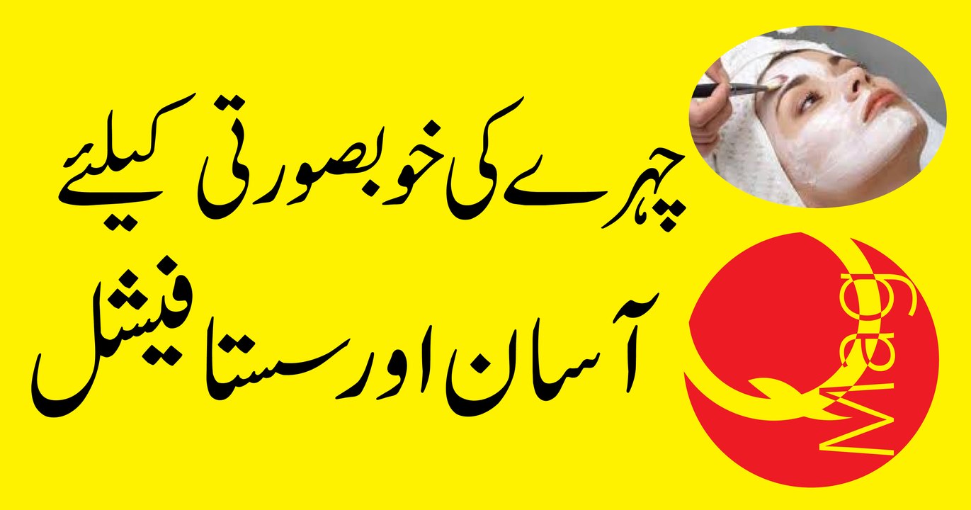 Face Facial Tips in Urdu by QMAg video Dailymotion
