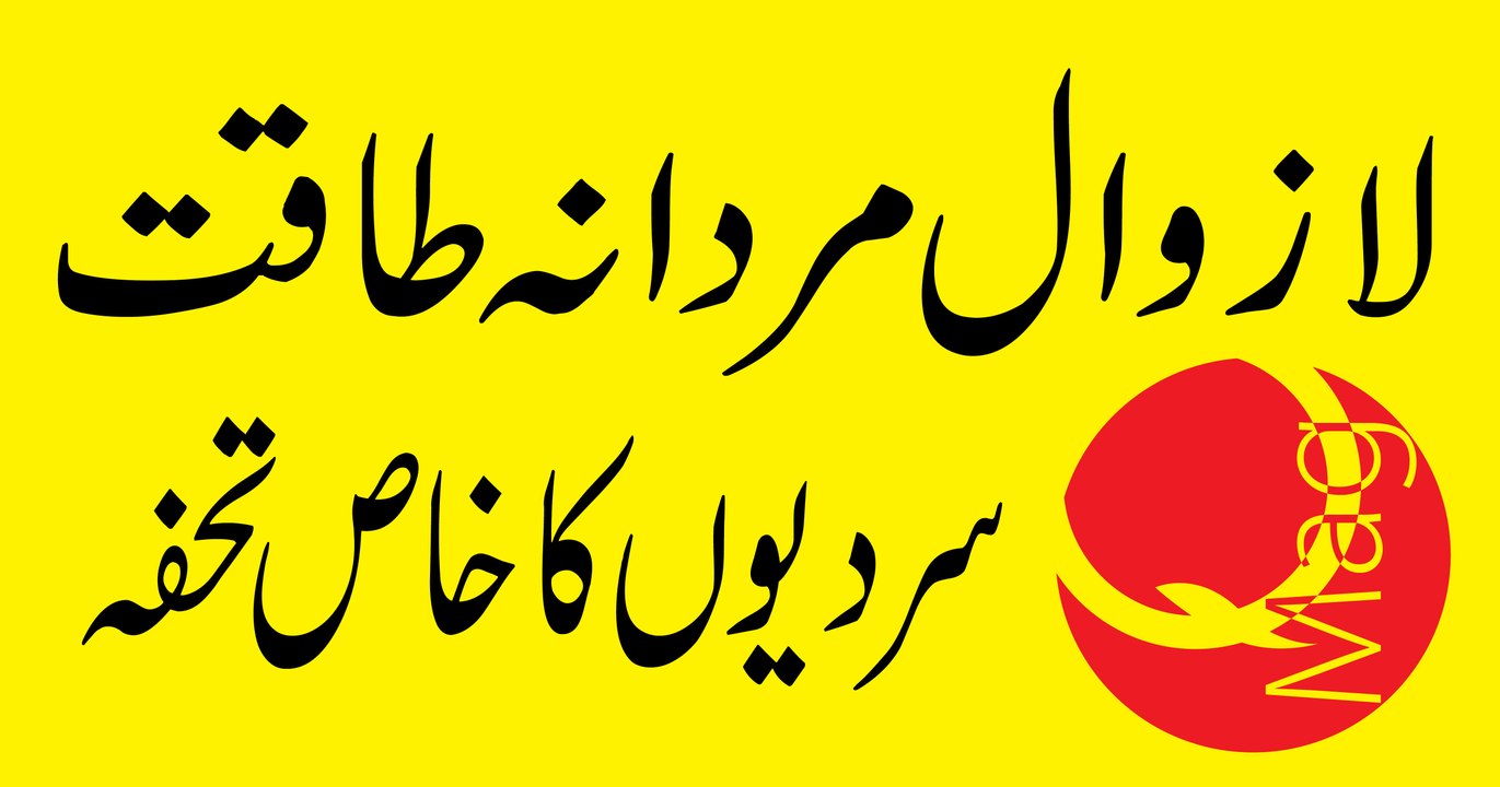 Mardana Taqat Ka Nuskha Male Health Tips by QMag