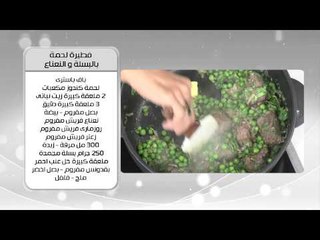 بيف ستراجانوف و وصفات اخرى | اميرة في المطبخ حلقة كاملة