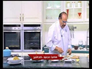 نودلز كوسة بالجمبرى ووصفات أخرى | الشيف حلقة كاملة