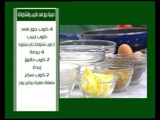 الكاتشب - شاورما دجاج - صينية جوزهند بالزبيب - العاشوراء | على قد الأيد حلقة كاملة