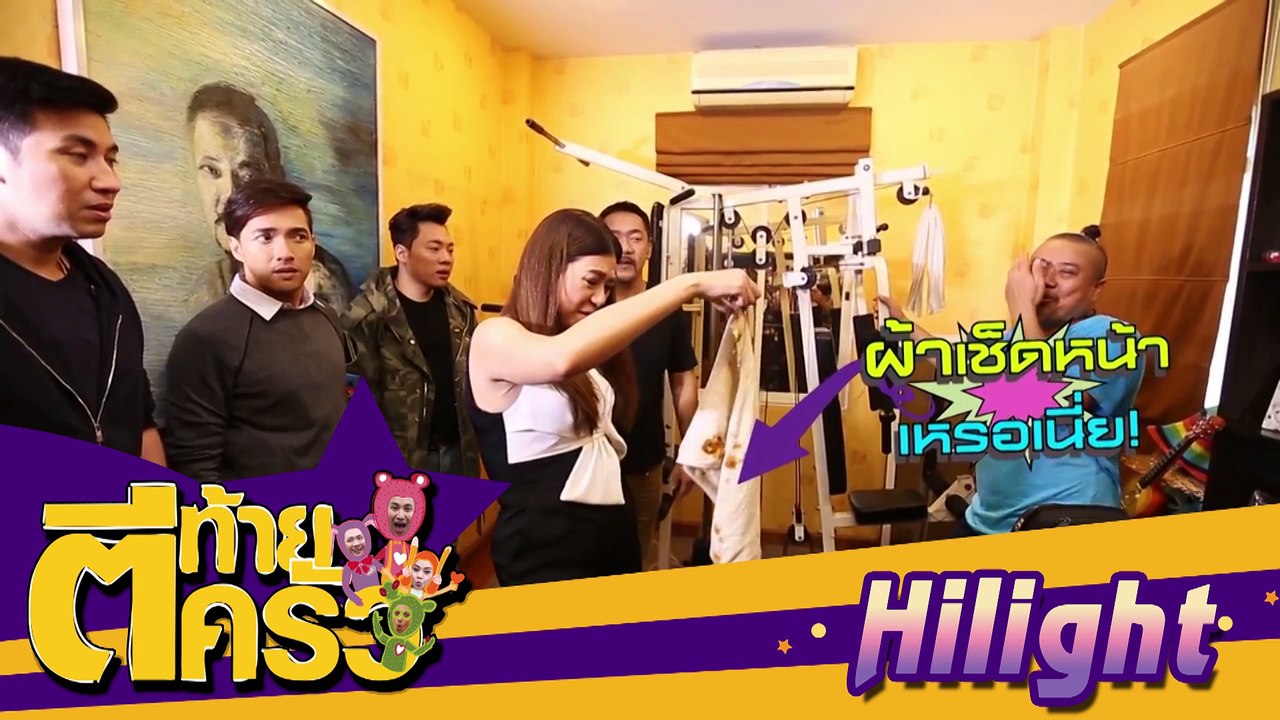 Hilight ปั๋ง ประกาศิต 25 ธค 59