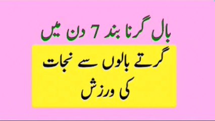 Girtey Baalon Ka ilaj Gharelu Totka _ Health Tips In Urdu -