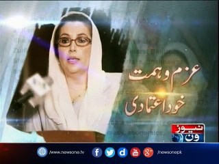 9th death anniversary of Benazir Bhutto today
